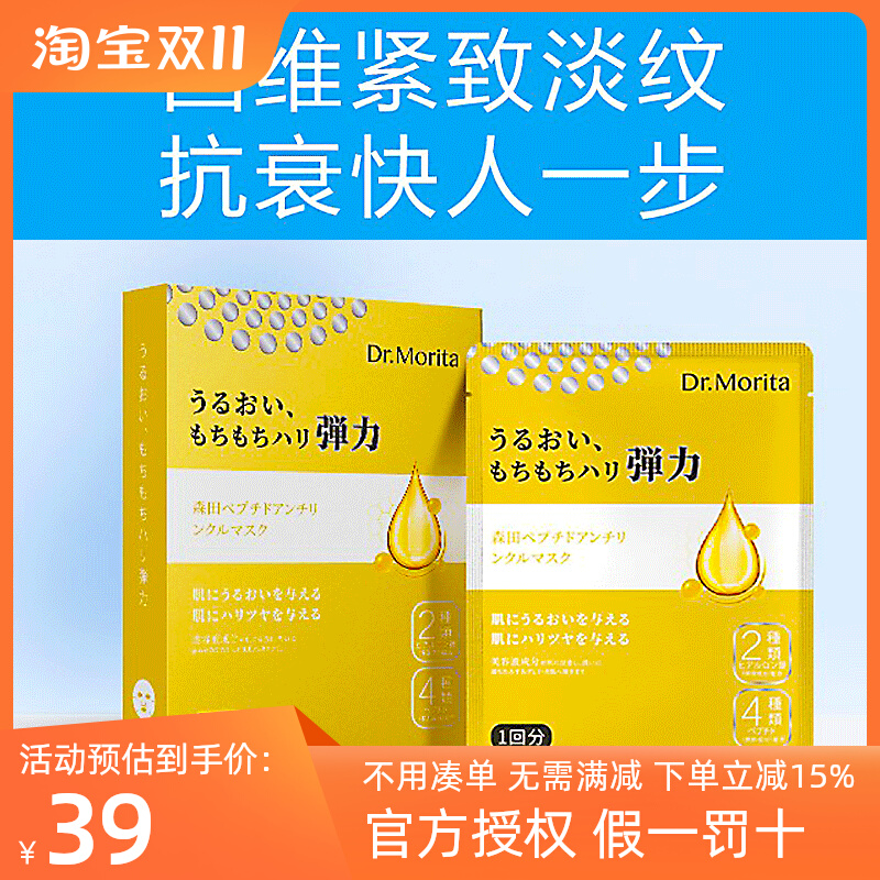 升级5片装台湾森田胜肽提拉面膜紧致补水舒缓保湿女抗初老淡细纹
