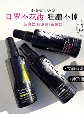 美国Skindinavia新娘定妆喷雾持久控油防水防汗干油皮不脱妆正品
