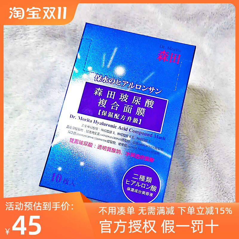 森田玻尿酸复合面膜10片装补水保湿淡化细纹女士原液神经酰胺精华