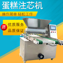 全自动智能蛋糕充填机蛋糕注浆机注糊奶皮灌浆不锈钢成型注料机