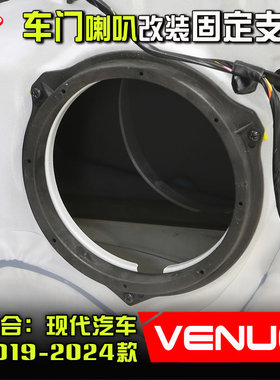 现代Venue汽车音响改装升级配件专用中低音支架车门6.5寸喇叭垫圈