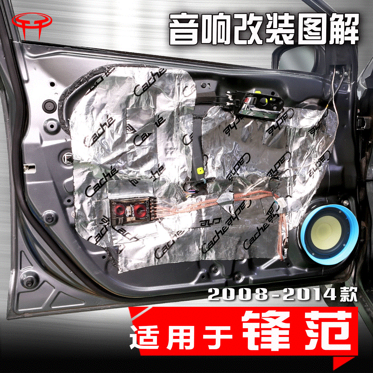 适用本田2008-14老款锋范汽车音响改装车载高音车门低音喇叭案例