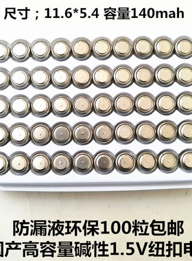 包邮17元100粒LR44 AG13 A76 L1154H 357A LR44H1.5V纽扣电池电子
