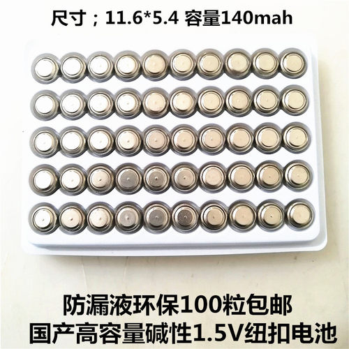 1.5V纽扣电池众乐电子