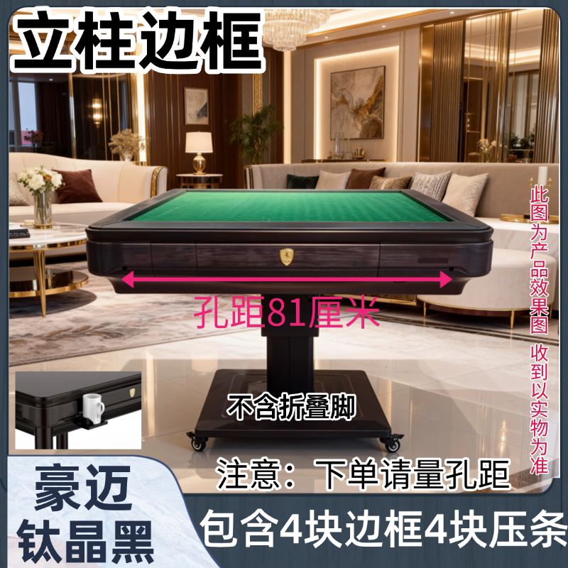 全自动麻将机边框外壳立柱款边框压条配件图片