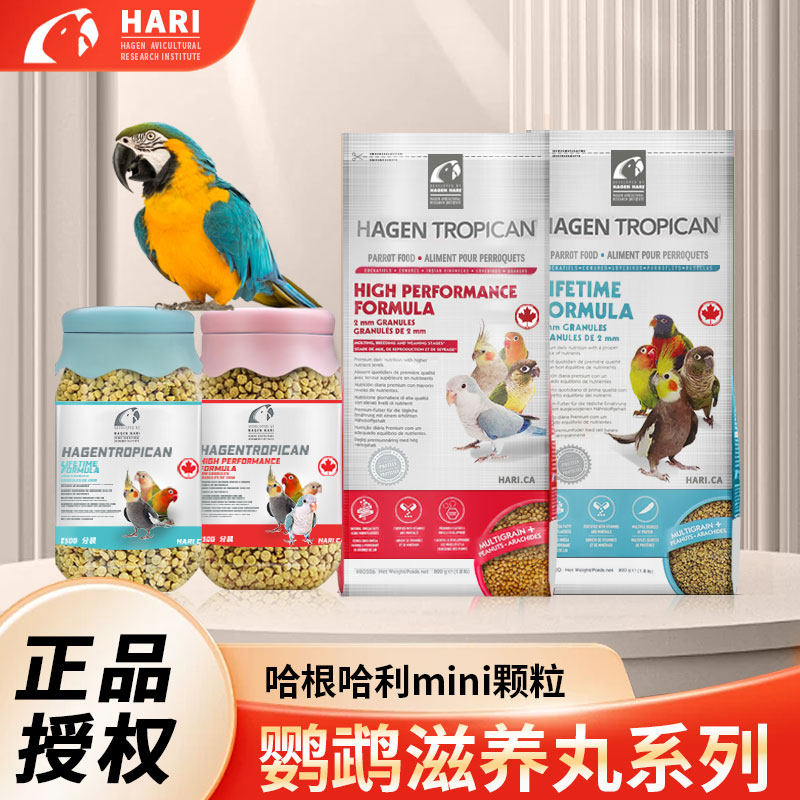 正品哈根哈利滋养丸高能鸟类鹦鹉饲料增加营养小颗粒玄凤和尚牡丹