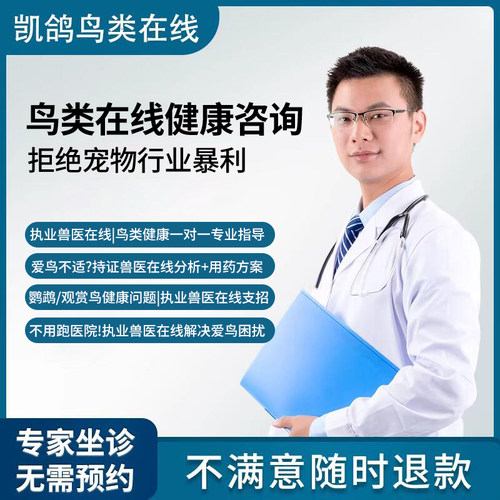 鹦鹉各种鸟类资深医生在线咨询