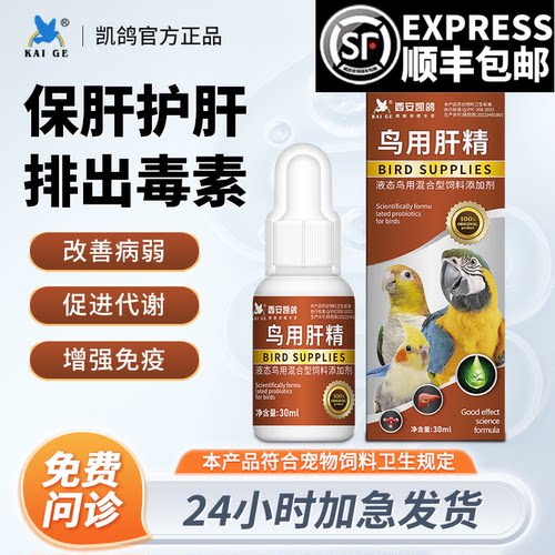 凯鸽牡丹鸟用肝精鹦鹉清除药物