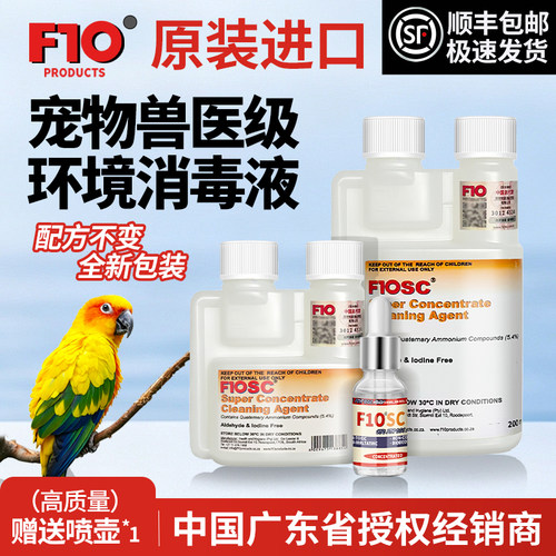 f10sc正品消毒液宠物通用杀菌液