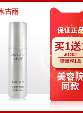 冬木古雨清凉薄荷柔肤水