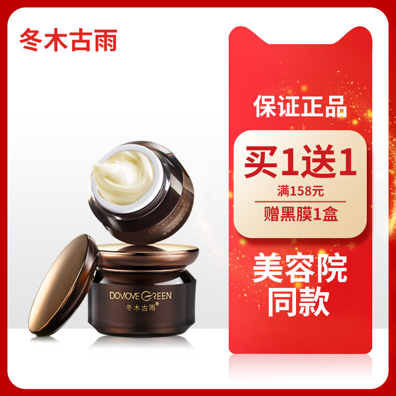 冬木古雨正品专柜蓝魅系列熬夜精华眼霜20g眼部护理补水保湿