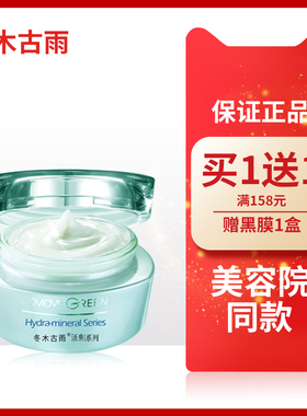 冬木古雨润氧保湿精华霜淡化细纹