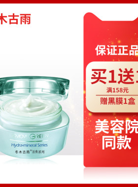 冬木古雨润氧保湿精华霜淡化细纹