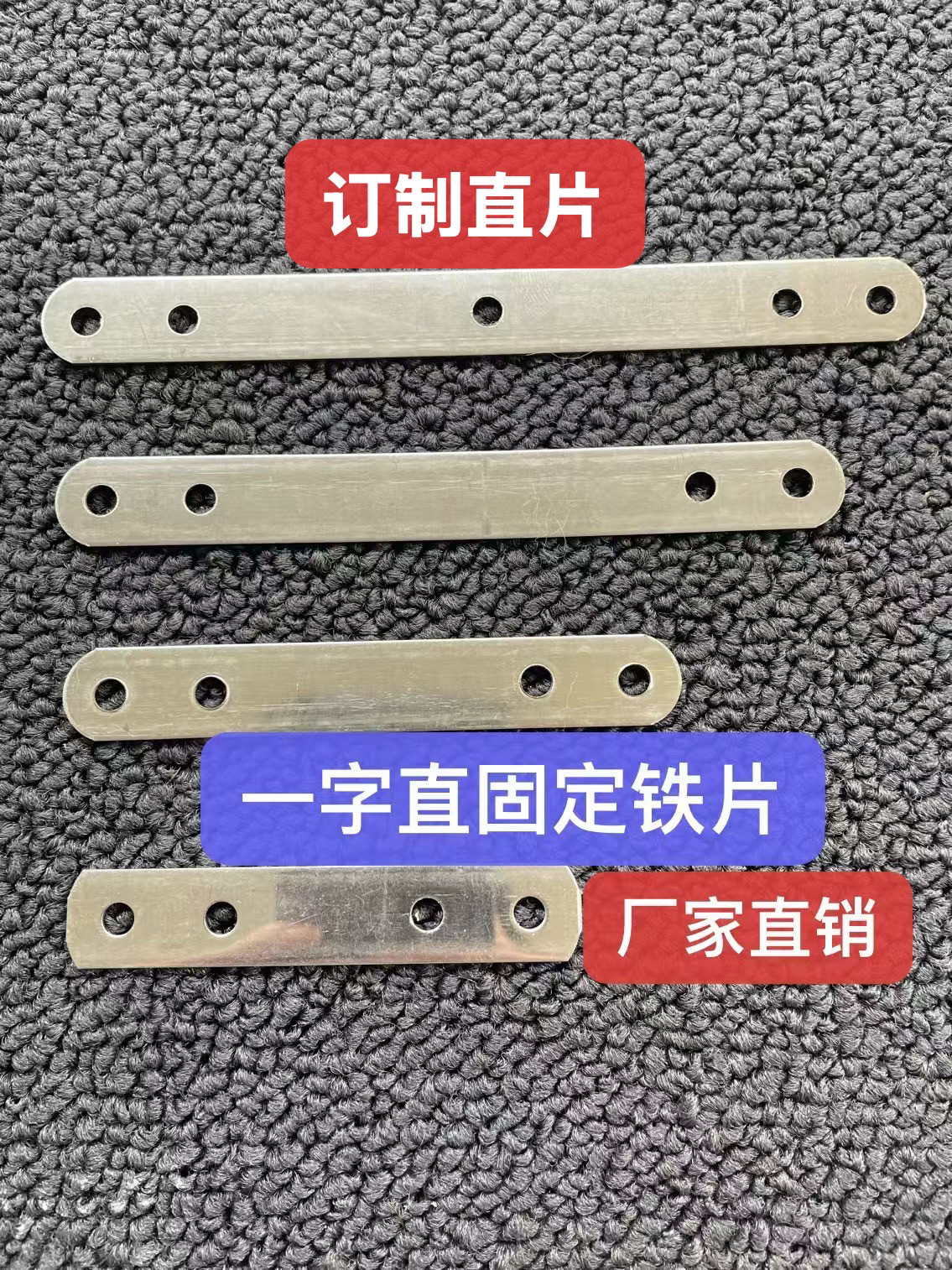 订制直片.一字固定铁片.木门安装固定铁片.家具连接片角码