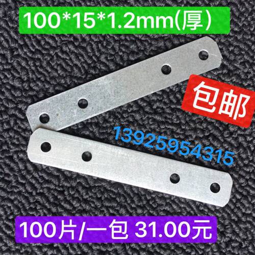 一字直铁片.家具紧固件连接