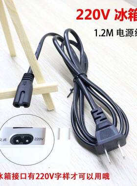 sast先科小型迷你车载冰箱AQ-10.5L 8字电源线2孔插头线充电器线