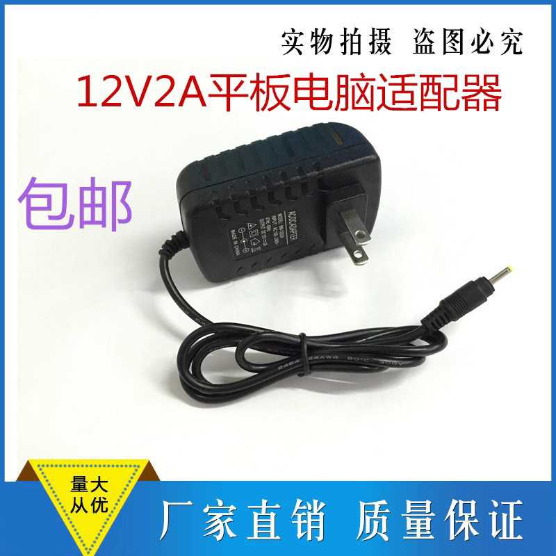 酷比魔方U30GT双核/四核豌豆台电P98HD平板电脑充电器12V 2A电源