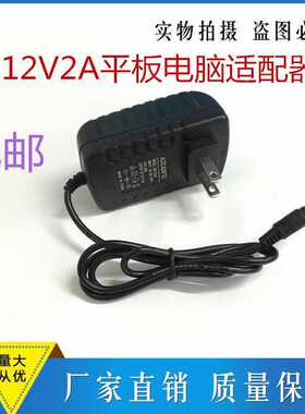 适用酷比魔方U30GT双核/四核豌豆台电P98HD平板电脑充电器12V 2A4