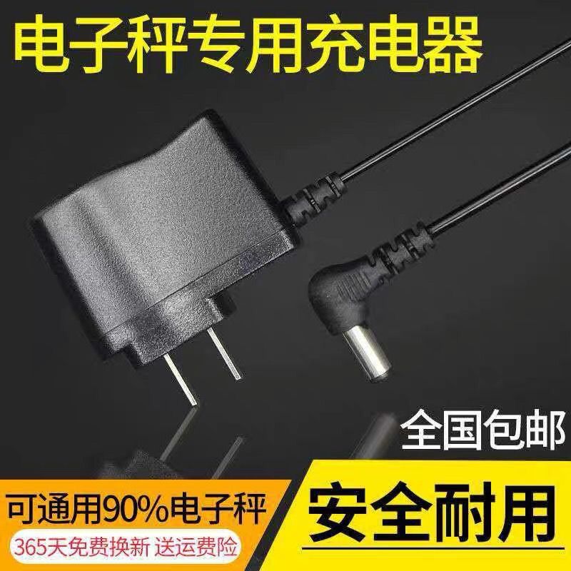 计价磅秤TCS-60充电器 至尊HY-607B hy-607电子秤台称电源线 配件