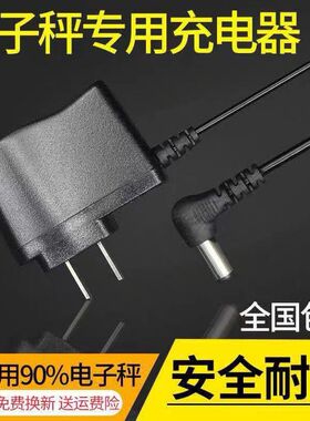 计价磅秤TCS-60充电器 至尊HY-607B hy-607电子秤台称电源线 配件