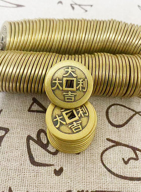 加厚2.5大吉大利铜钱摆件
