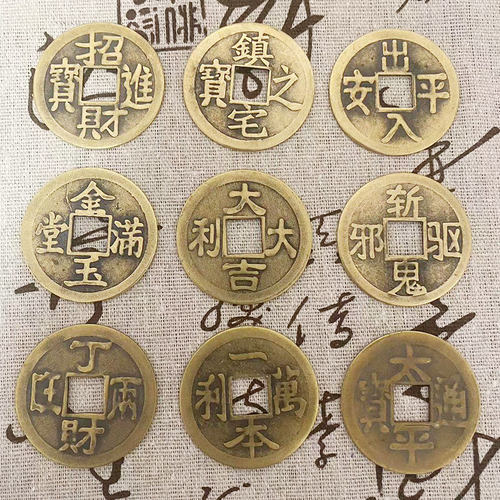 招财进宝压门槛五帝钱镇宅摆件