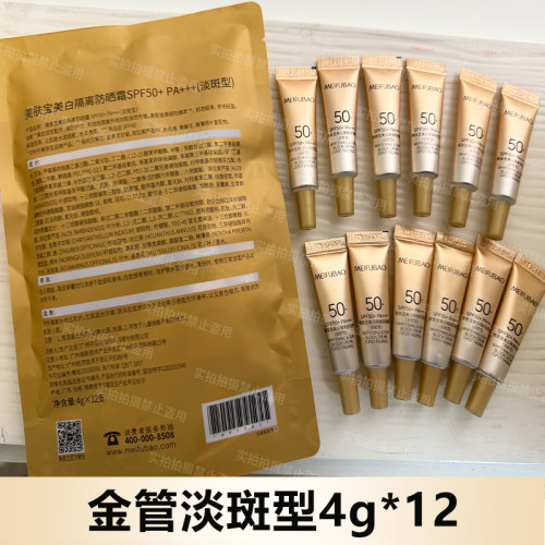 美肤宝淡斑型美白隔离防晒霜中样