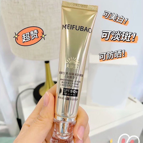 美肤宝40g美白隔离防晒霜淡斑型