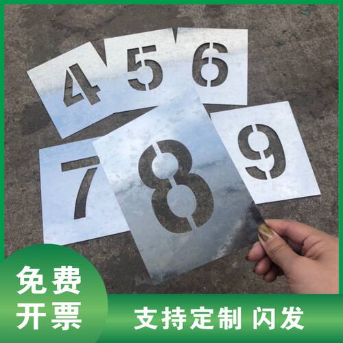 铁皮编号牌模具喷漆板不锈钢定制