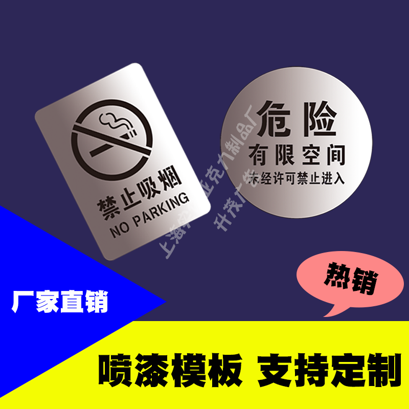 有电危险禁止烟火沙井盖攀爬高空抛物有电危险镂空空心字喷漆模板