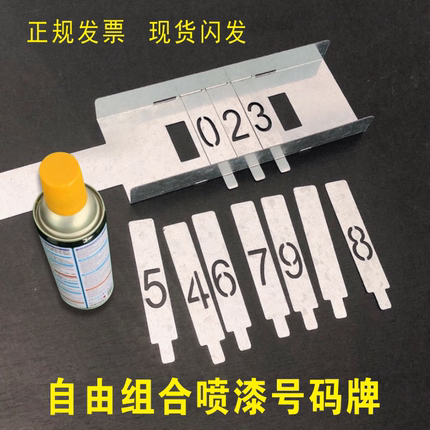 房间桌椅编号编码数字喷漆插卡式可更换卡槽模具镂空喷漆模板定制
