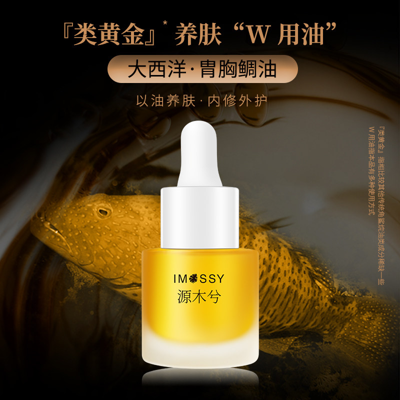 源木兮倍安润肤油 砖利大西洋胄胸鲷油 w用油