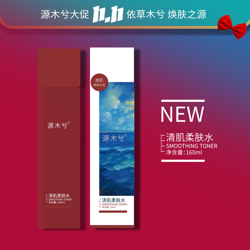 ~「角质养护水」~源木兮清肌柔肤水~  疏通+控油+舒缓保湿