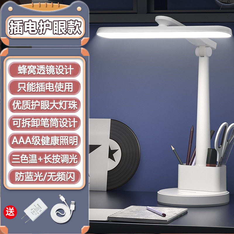 台灯插电式直插款led护眼学习4儿童寝室4学生宿舍床头阅读学习灯