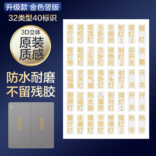 3d立体浮雕开关贴灯开光金属标识贴面板简约创意提示贴纸家用酒店