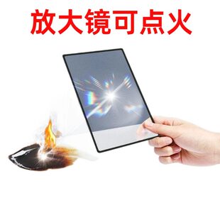 放大镜可点火专业卡片菲涅尔透镜老人阅读儿童自然科学探索取火