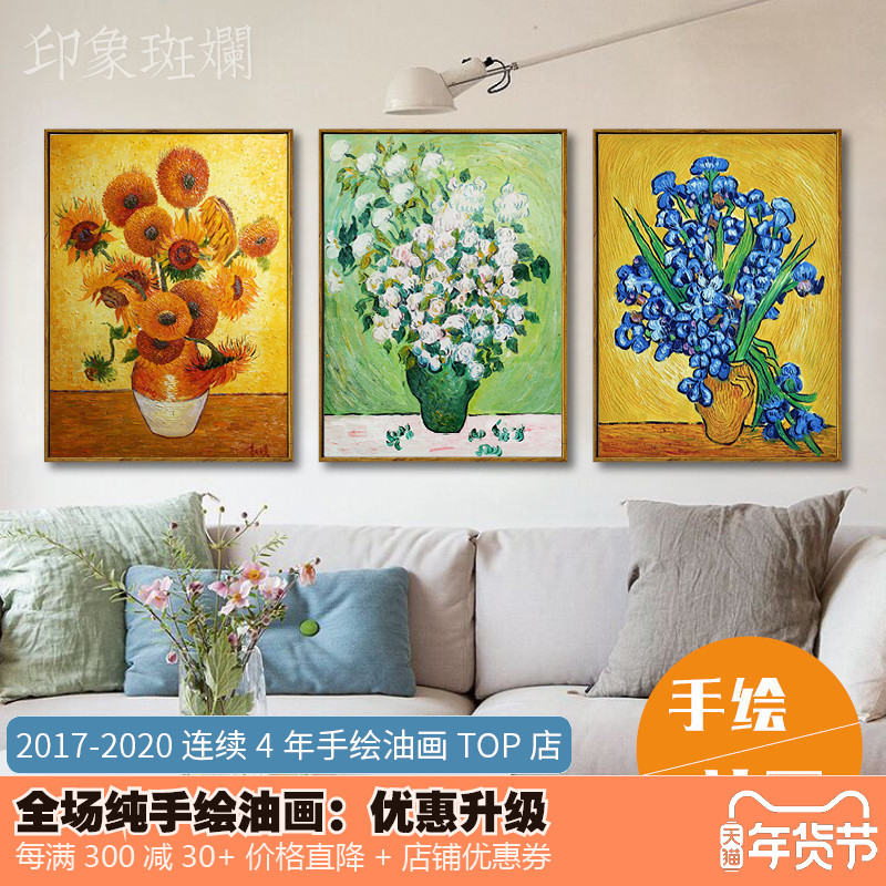 手绘油画梵高向日葵三联客厅挂画卧室餐厅壁画欧式花卉手工装饰画 - 封面