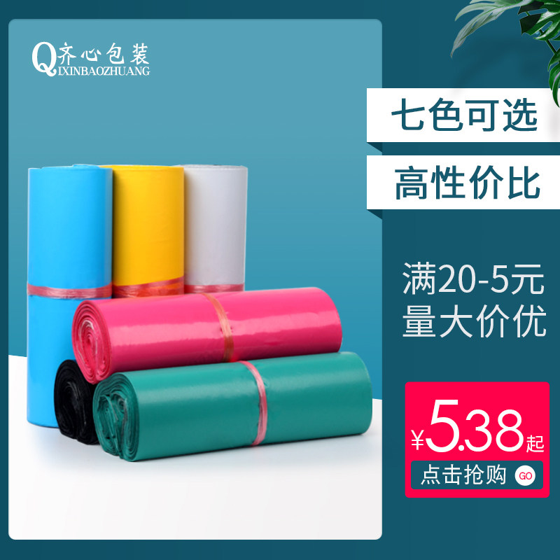 綠色粉色快遞袋28x42加厚防水彩色物流打包袋38*52袋子齊心包裝袋在類目 電子詞典/電紙書/文化用品, 印刷製品, 快遞專用包裝袋中 - 來自Buy2taobao.com提供專業的淘寶代購服務