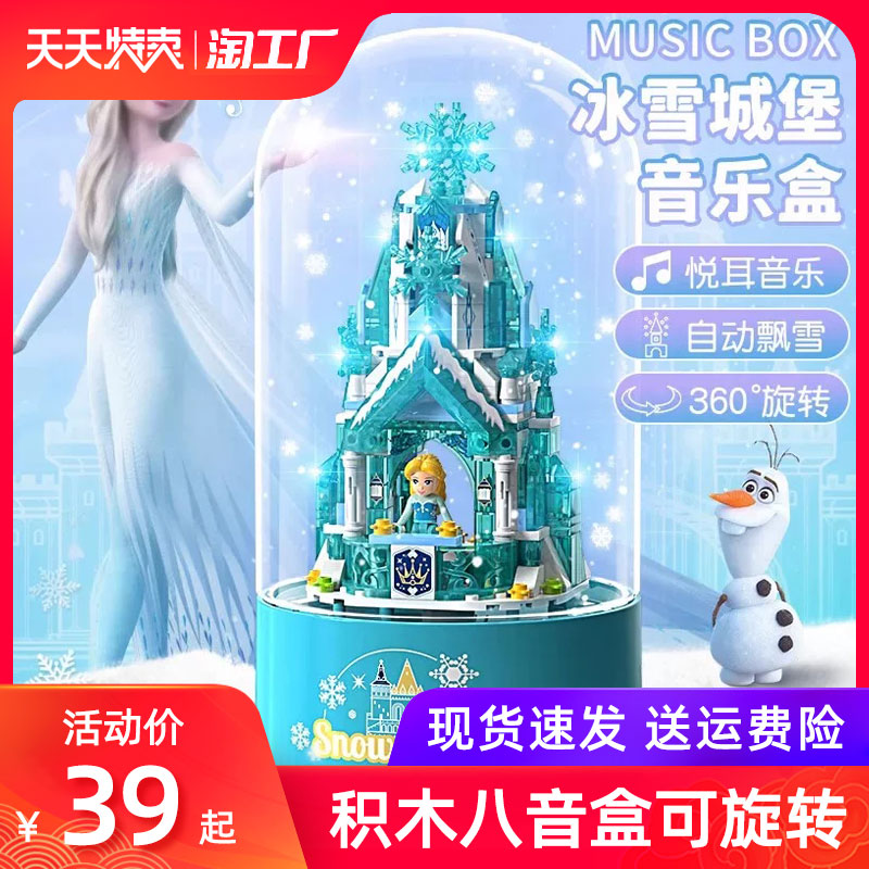 冰雪奇缘城堡八音盒积木拼装玩具