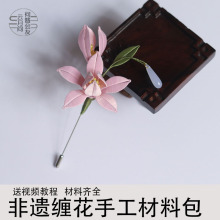 非遗手工缠花diy材料包玉兰花胸针簪子发梳发钗手免剪裁纸送教程