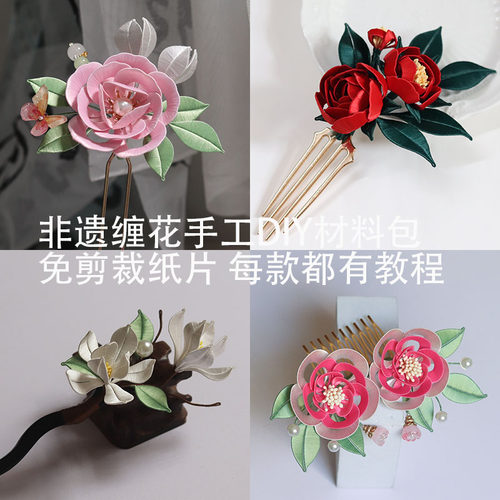 缠花材料包丝绒线免剪免线有教程