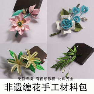缠花胸针大全手工diy自制材料包荷花竹叶丝绒线免剪纸切片教程