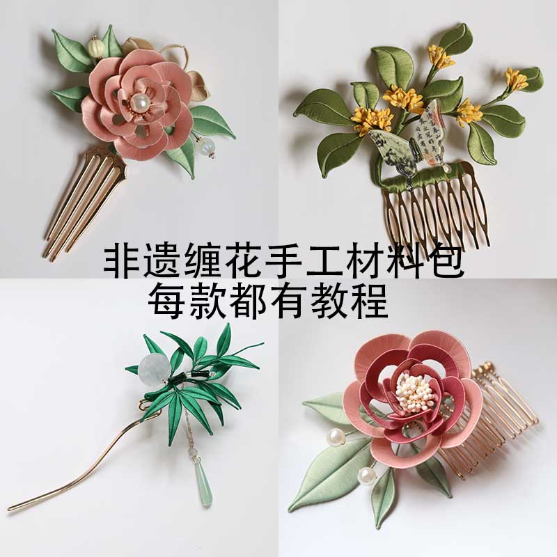 原创缠花材料包发簪古风发饰diy自制材料免剪免劈无结丝线有教程