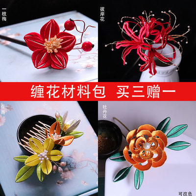 缠花材料包原创发簪diy古风汉服配饰簪花新手工有视频教程 虎窝淘