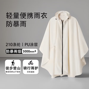 雨衣户外徒步骑行登山男女轻量化电动车多功能防水防暴雨斗篷雨披
