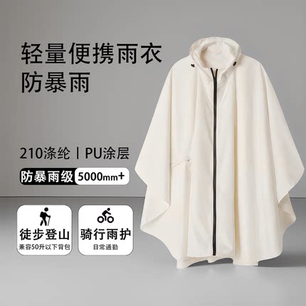 雨衣户外徒步骑行登山男女轻量化电动车多功能防水防暴雨斗篷雨披
