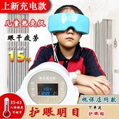 热灸明目仪 青少年儿童近视缓解眼疲劳眼干眼涩润眼仪 充电护眼仪