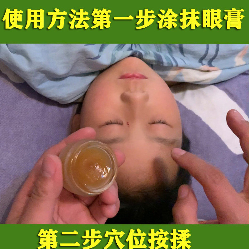 护眼保健膏 养眼护眼穴位按摩缓解视力疲劳眼干眼痒假性近视眼膏