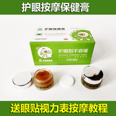 张医生护眼明目保健膏按摩眼膏