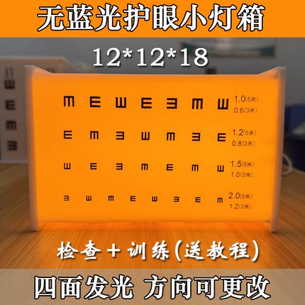全光谱视力表灯箱 无蓝光标准医用幼儿园学校儿童E字视力检测表